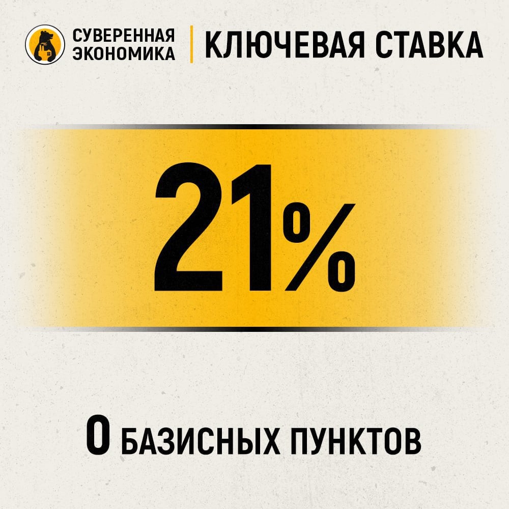 Банк России сохранил ключевую ставку на уровне 21%  ЦБ неожиданно не стал продолжать цикл ужесточения ДКП, несмотря на довольно жесткую риторику. Вероятно, свою роль сыграл тот факт, что денежно-кредитные условия на рынке уже и так предельно жесткие и соответствуют более высокому уровню «ключа». Кроме того, существует фактор давления бизнеса, который недоволен чрезмерным удорожанием кредитов.