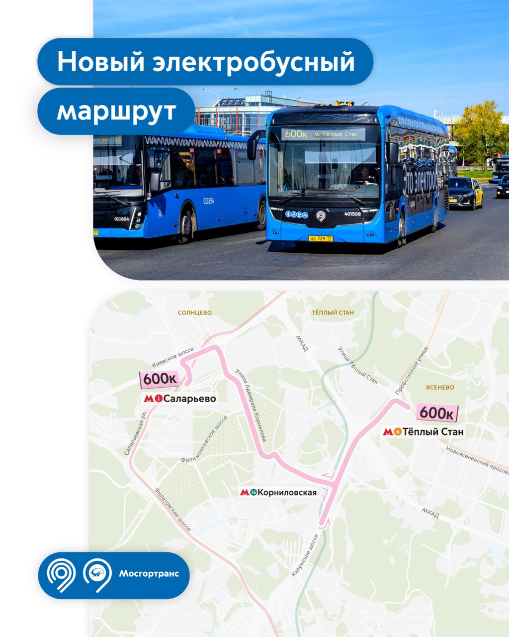 Электробусы вышли на маршрут 600к в Коммунарке и Тёплом Стане Пассажиров будут перевозить 2 инновационные машины Маршрут проходит у 3 станций метро 1   Саларьево Корниловская 6   Тёплый Стан Прислать информацию в канал Подписаться на новости Новой Москвы Новая Москва в Max