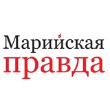 Марийская правда