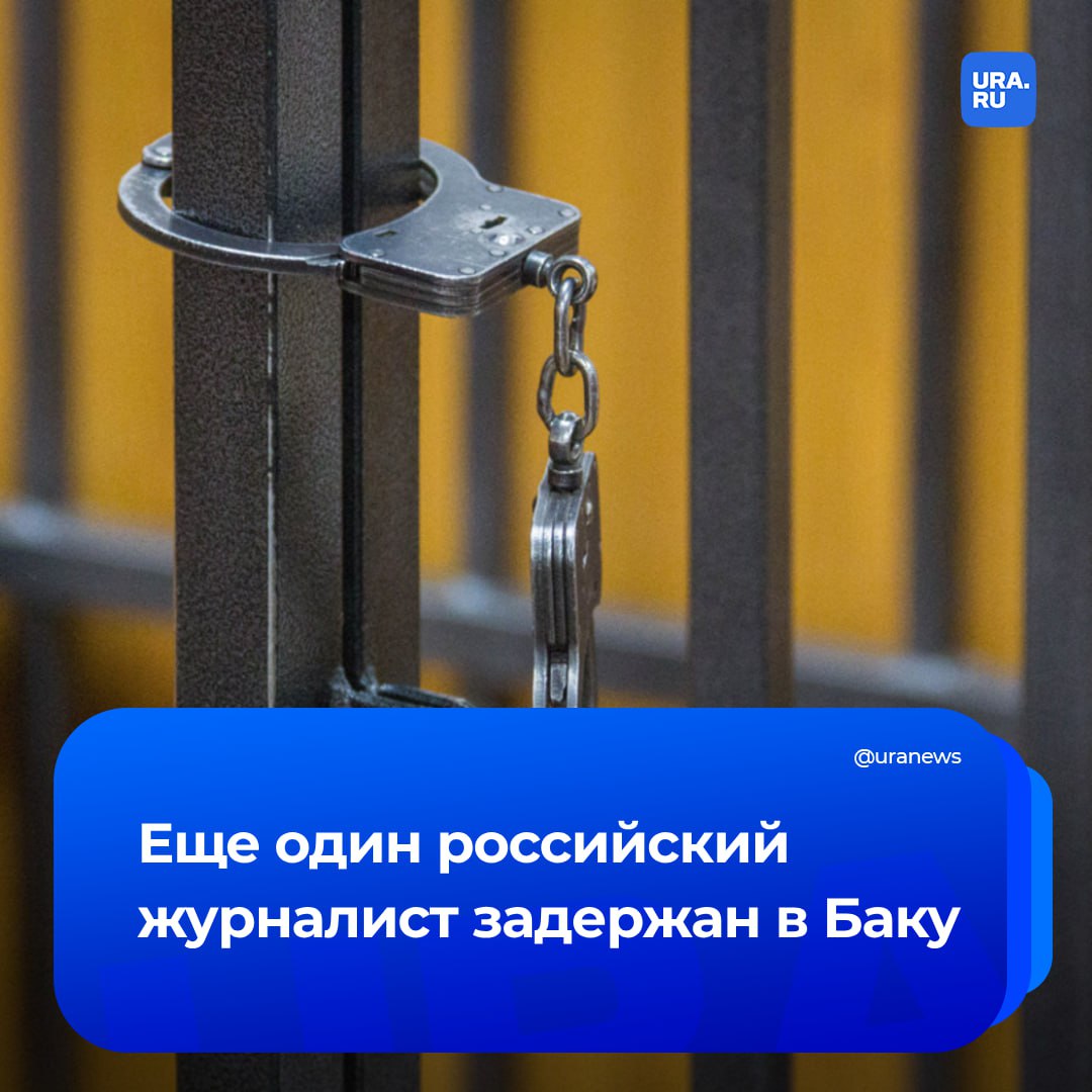 В Баку задержали сотрудницу Ruptly. Это произошло, когда она приехала к офису Sputnik Азербайджан снять с улицы проходящие там обыски, сообщило видеоагентство. «30 июня наш редактор Айтекин Надировна Гусейнова поехала к офису Sputnik Азербайджан в Баку, чтобы с улицы снять для агентства проходящие в здании обыски. <…> Последний раз она выходила на связь в 16:20 с сообщением, что отсняла материал. Больше Айтекин на связь не выходила. Только что ее мать подтвердила задержание», — сказано в публикации.