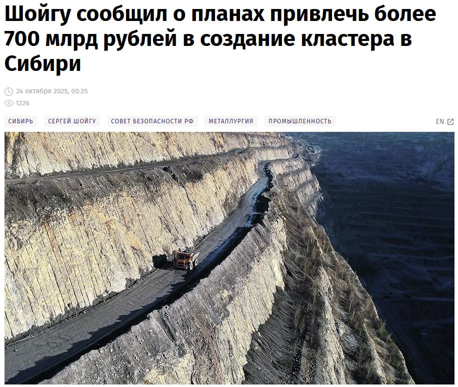 Россия планирует вложить более 700 миллиардов рублей в создание кластера глубокой переработки критических металлов в Ангаро Енисейском макрорегионе Об этом сообщил секретарь Совета безопасности РФ Сергей Шойгу в статье Проект направлен на создание суверенной отрасли независимой от Китая и США и предусматривает полный цикл производства от добычи до конечных изделий Только на первом этапе планируется создать не менее 3 5 тысячи рабочих мест без учета персонала смежных и сервисных компаний jkinvest news jkinvest