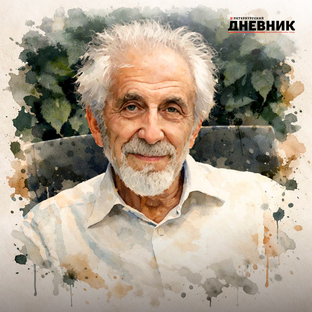 Ушёл из жизни музыковед и критик Иосиф Райскин На 91 м году жизни скончался Иосиф Райскин выдающийся музыковед историк музыки и один из самых авторитетных музыкальных публицистов Петербурга Он начинал профессиональный путь как физик окончив Ленинградский электротехнический институт Однако любовь к музыке оказалась сильнее уже в зрелом возрасте Иосиф Райскин поступил в консерваторию и завершил музыкальное образование в 40 лет Иосиф Райскин много лет формировал музыкальную повестку Петербурга Он возглавлял газету Мариинский театр был главным редактором издания Санкт Петербургской филармонии PRO MUSICA и шеф редактором Санкт Петербургского музыкального вестника Фото DALL E Подписаться на Петербургский дневник в МАХ