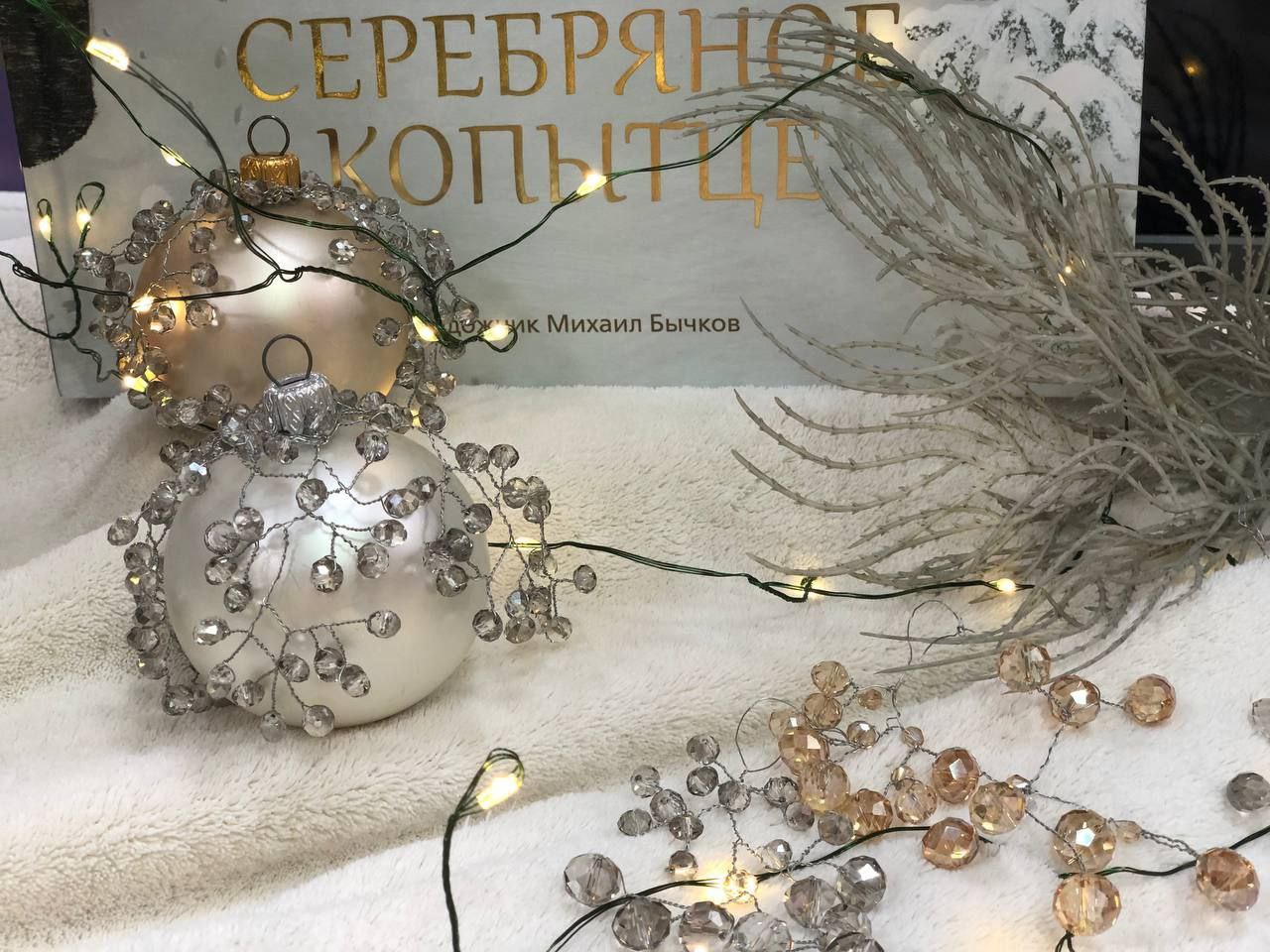 Библиотека города Геническ окунулась в зимнюю сказку Библиотека встречает Новый год открытием выставки рукотворных ёлочных игрушек Экспозиция создаёт сказочную атмосферу где каждый экспонат несёт в себе тепло и творческий замысел автора Дополняют праздничное настроение представленные на полках книги с зимней прозой и поэзией и сборники праздничных историй