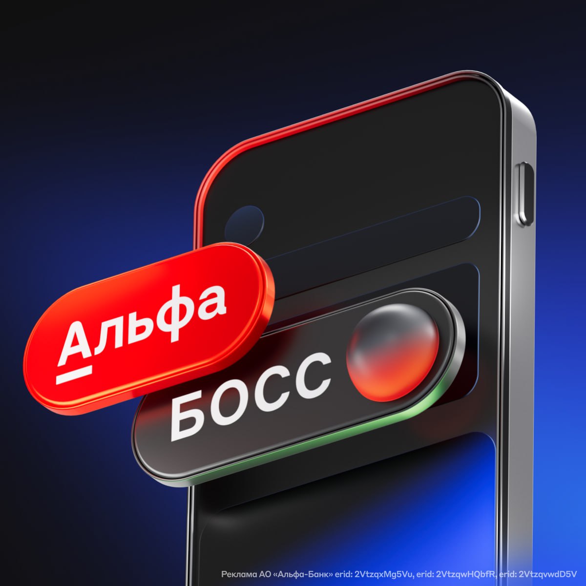 Вам пульт от бизнеса нам рутина Все дела и встречи никогда полностью не влезут в рабочий график Но мы нашли идеальный баланс чтобы вы тратили меньше времени на банк Альфа Босс сервис года для собственников CEO и финдиректоров крупного и среднего бизнеса по версии FINAWARD Здесь сделки с банком финансовые потоки задачи сотрудников документы на подпись на одном экране смартфона Как это работает Включайте режим группы компаний чтобы в реальном времени видеть счета остатки финансовые операции по десяткам и даже сотням юрлиц Оформляйте сделки с банком в пару кликов Дальше задачу можно делегировать сотрудникам подписывать документы и следить за статусом сделки онлайн Легко решайте любые вопросы в безопасном чате с персональным менеджером Другие мессенджеры больше не нужны Контролируйте актуальные ставки и кредитные лимиты прямо в приложении Освободите время для действительно важного подключите Альфа Босс alfa tops