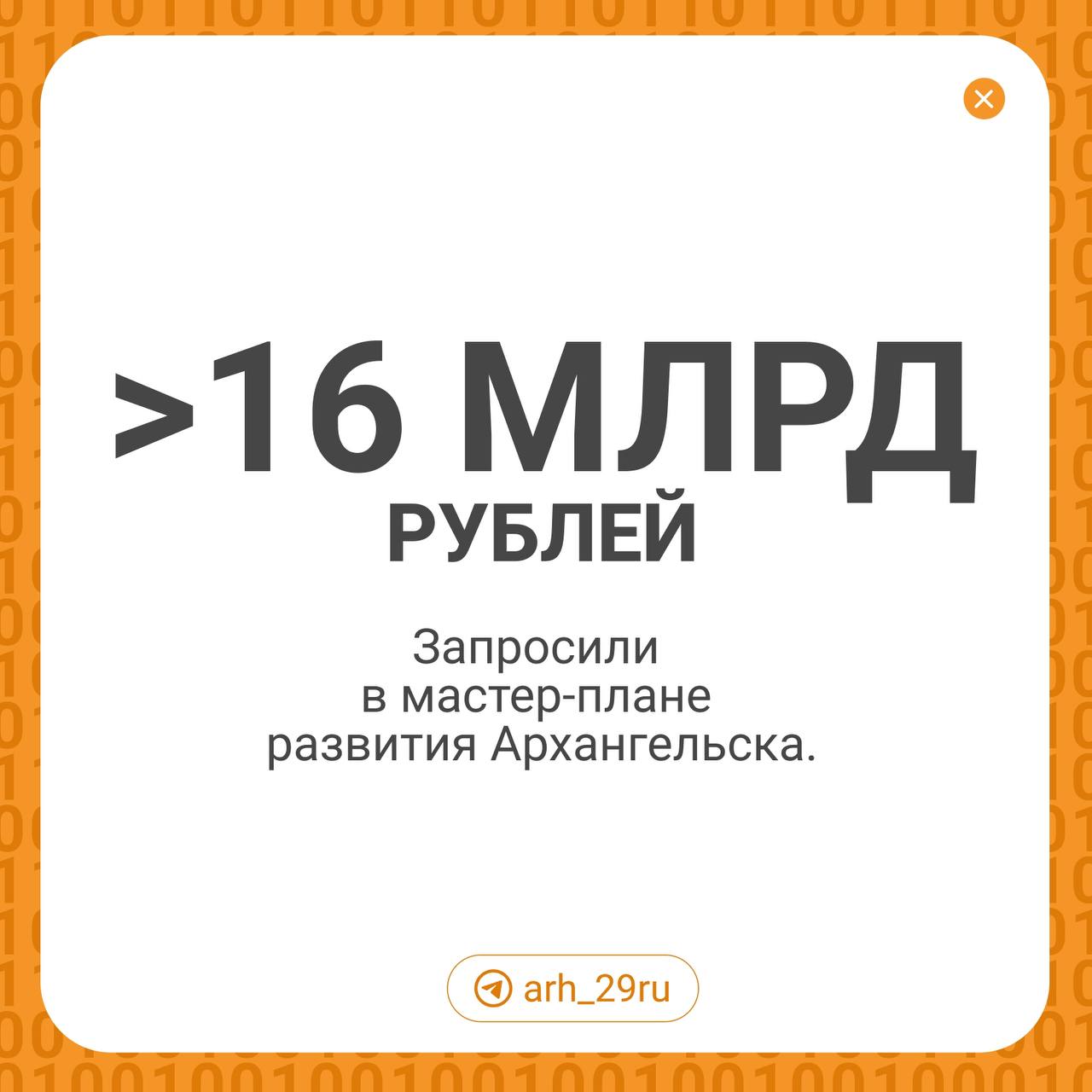 Износ — 100%: в Архангельске обследовали сети дренажно-ливневой канализации  В горадмине рассказали, что всего выявлено 57 км изношенных сетей ДЛК.  ⏺16,8 км сетей — деревянные, 1930-1960-х годов постройки. Их износ — 100%. Из-за этого возникают регулярные подтопления. Только для их замены требуется 1,5 млрд рублей.  ⏺Износ остальных городских сетей — более 85%. Они также требуют перекладки и модернизации и тоже не способны полностью отводить воду.  Для решения проблемы в мастер-план долгосрочного развития Архангельска до 2035 года включена модернизация ливневой канализации на сумму более 16 млрд руб. Сейчас мастер-план утверждается в Москве.