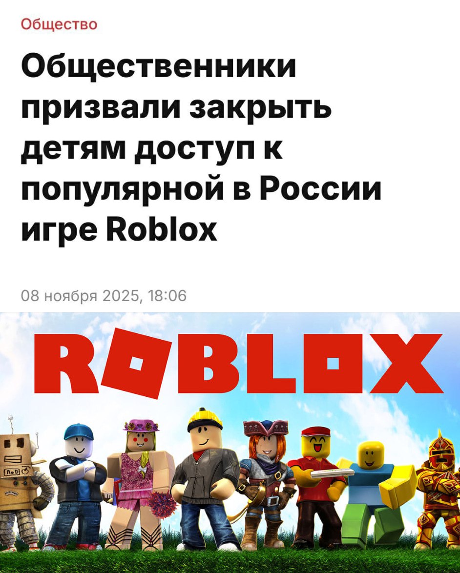 Roblox могут ЗАПРЕТИТЬ в России общественники назвали игру рассадником педофилов Организация Отцы рядом требует ввести для игры ограничение 18 или ПОЛНОСТЬЮ запретить её в России Жалобы уже направлены в Роспотребнадзор Роскомнадзор и Рособрнадзор Обрадуйте знакомых школьников