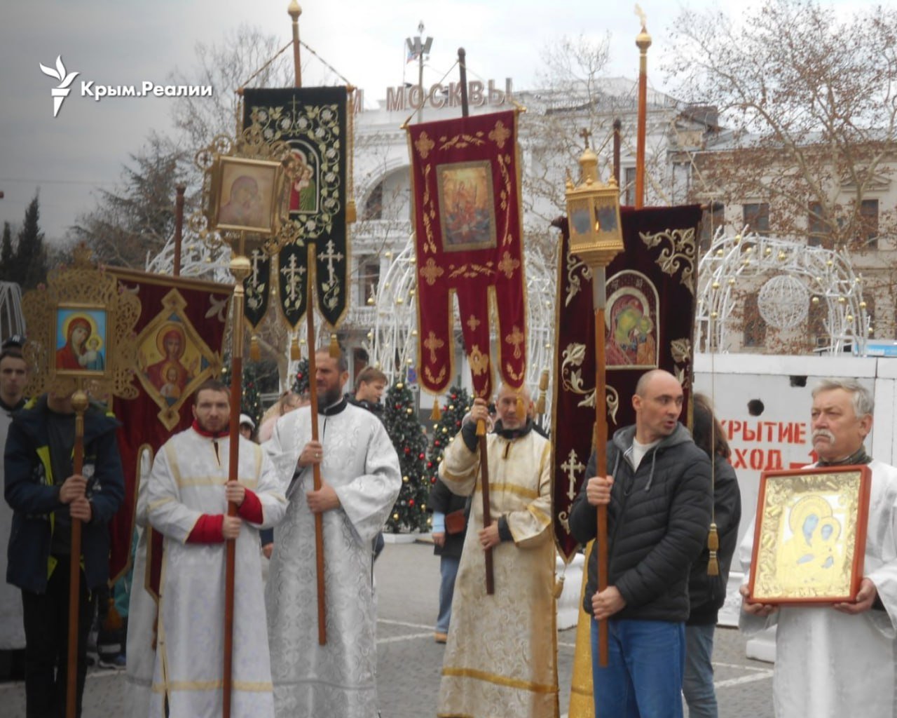 7 января в Севастополе прошел крестный ход от Покровского собора на Большой Морской до площади Нахимова. Колонну сопровождала полиция,  казаки и представители спецслужб, сообщает корреспондент Крым.Реалии   Колонна прошла по центральной улице Большая Морская, проспекту Нахимова к новогодней елке. На площади Нахимова устроили молебен и небольшой митинг.   Перед началом крестного хода полиция с собаками и специалисты проверили автомашины, мусорные баки, клумбы, бетонные цветники и другие предметы по ходу движения колонны на предмет отсутствия взрывоопасных предметов.    Священников из каждого храма обязали участвовать в мероприятии. Верующих на крестном ходу было мало – около сорока человек.