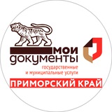 Аватар Телеграм канала: Центры и офисы "Мои Документы" Приморского края