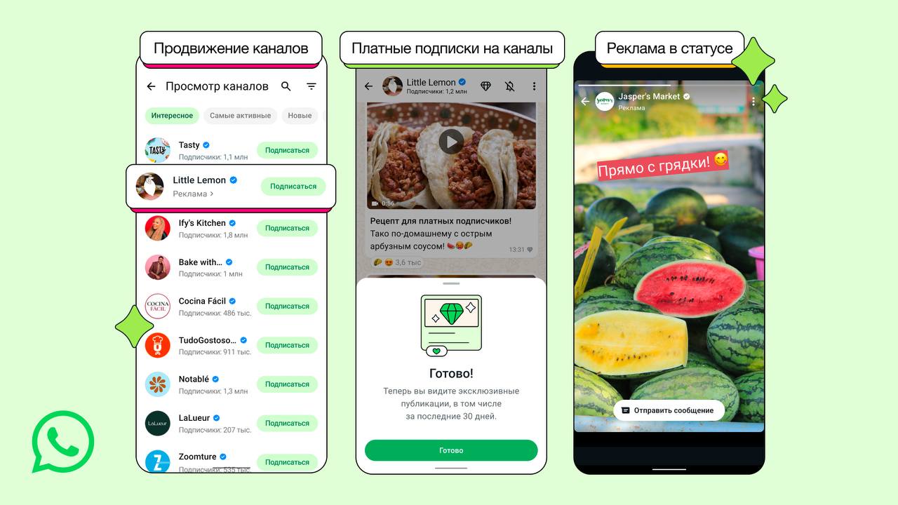 В WhatsApp появится реклама и платные подписки на каналы В официальном блоге мессенджера появилась информация, что вместе с грядущим обновлением в приложении появятся платные подписки на каналы и инструменты для их продвижения, а также реклама в статусах. Реклама будет отображаться в каталоге каналов и в разделе «Статусы». Пользователи также смогут оформлять ежемесячные платные подписки на каналы, чтобы поддерживать авторов и получать эксклюзивный контент. В будущем компания планирует взимать с авторов 10% комиссии с этих подписок. Однако эти изменения не касаются России: из-за отсутствия монетизации, реклама в WhatsApp пока не появится.