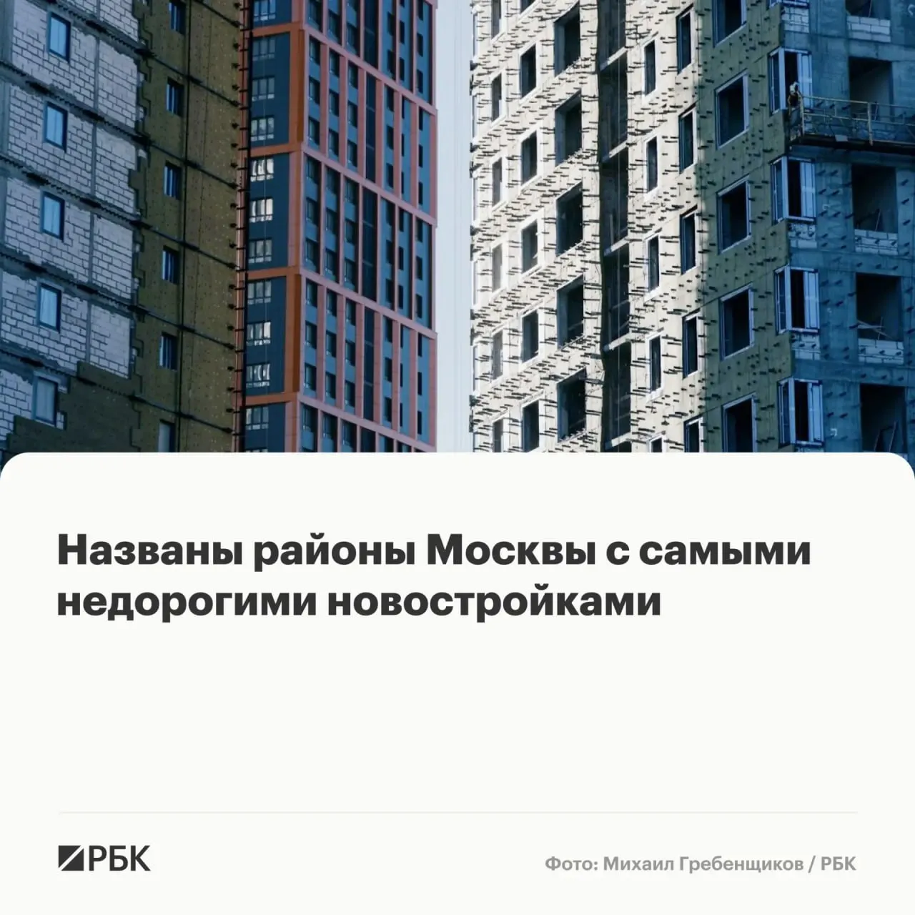 В начале апреля 2026 года Некрасовка стала первой в рейтинге районов Старой Москвы по доступности первичного жилья сообщает РБК Недвижимость со ссылкой на аналитиков bnMAP pro Средняя цена 1 кв м там составила 214 тыс руб Лидерство Некрасовки эксперты объясняют уходом из экспозиции наиболее дорогих квартир в этом районе Второе место по доступности новостроек заняла Капотня где средняя цена квадрата составляет 253 7 тыс руб Следом за ними в исследовании указаны  Северный район 260 тыс руб  Лосиноостровский район 272 7 тыс руб  Северное Измайлово 295 тыс руб  Канал РБК в Максе  Приложение РБК для iOS и Android