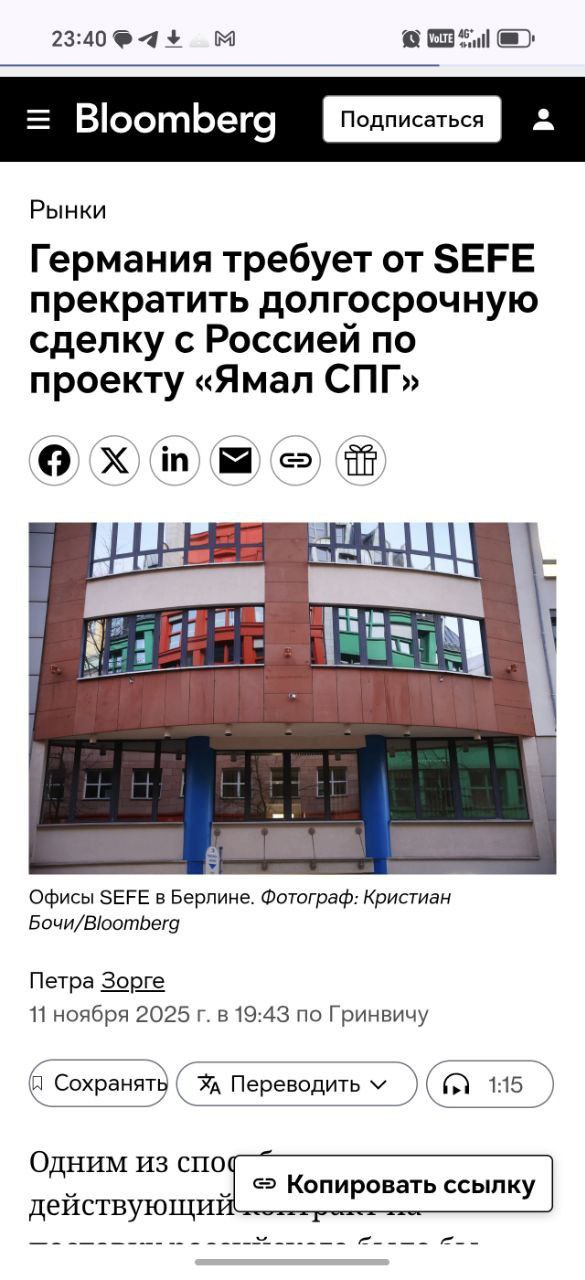 Министерство экономики Германии поручило SEFE национализированной у российского Газпрома энергетической группе прекратить долгосрочный контракт на импорт газа из России в рамках более широких усилий ЕС по сокращению импорта российской энергии Министерство экономики Германии сообщает что контракт предусматривает поставку 2 9 миллиона тонн СПГ в год до 2040 года и не включает возможность досрочного расторжения а стоимость досрочного расторжения может составить около 10 миллиардов евро отмечает Bloomberg НАШИ РЕСУРСЫ Telegram Tik tok YouTube RUTUBE