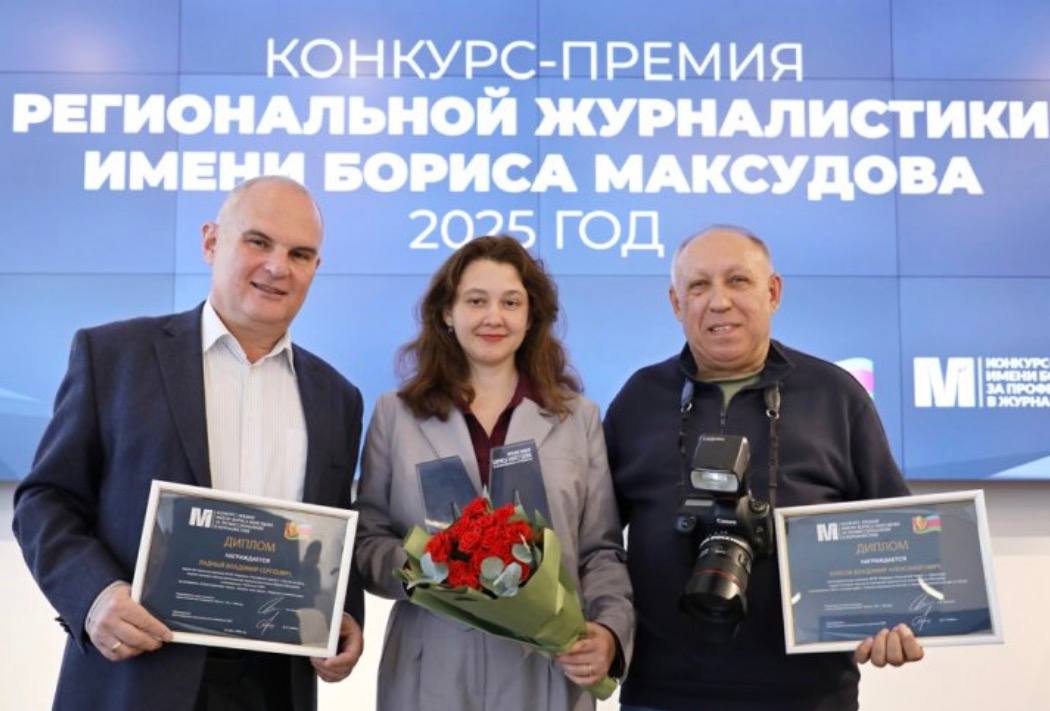 Журналисты РГ вошли в число лауреатов конкурса имени Бориса Максудова Сегодня в Краснодаре прошло торжественное награждение победителей конкурса премии региональной журналистики имени военкора телеканала Россия Бориса Максудова погибшего во время подготовки репортажа на СВО В число лауреатов вошли три сотрудника Российской газеты директор Ростовского филиала РГ Владимир Ладный а также корреспонденты Краснодарского филиала РГ Анна Юркова и Владимир Аносов Проводимый второй год подряд творческий конкурс посвящен теме специальной военной операции жизни новых российских регионов а также журналистам освещающим эти темы Инициаторами выступили члены правления Союза журналистов Кубани которых поддержал губернатор Кубани Вениамин Кондратьев и администрация Краснодарского края Фото Геннадий Аносов РГ rgkuban