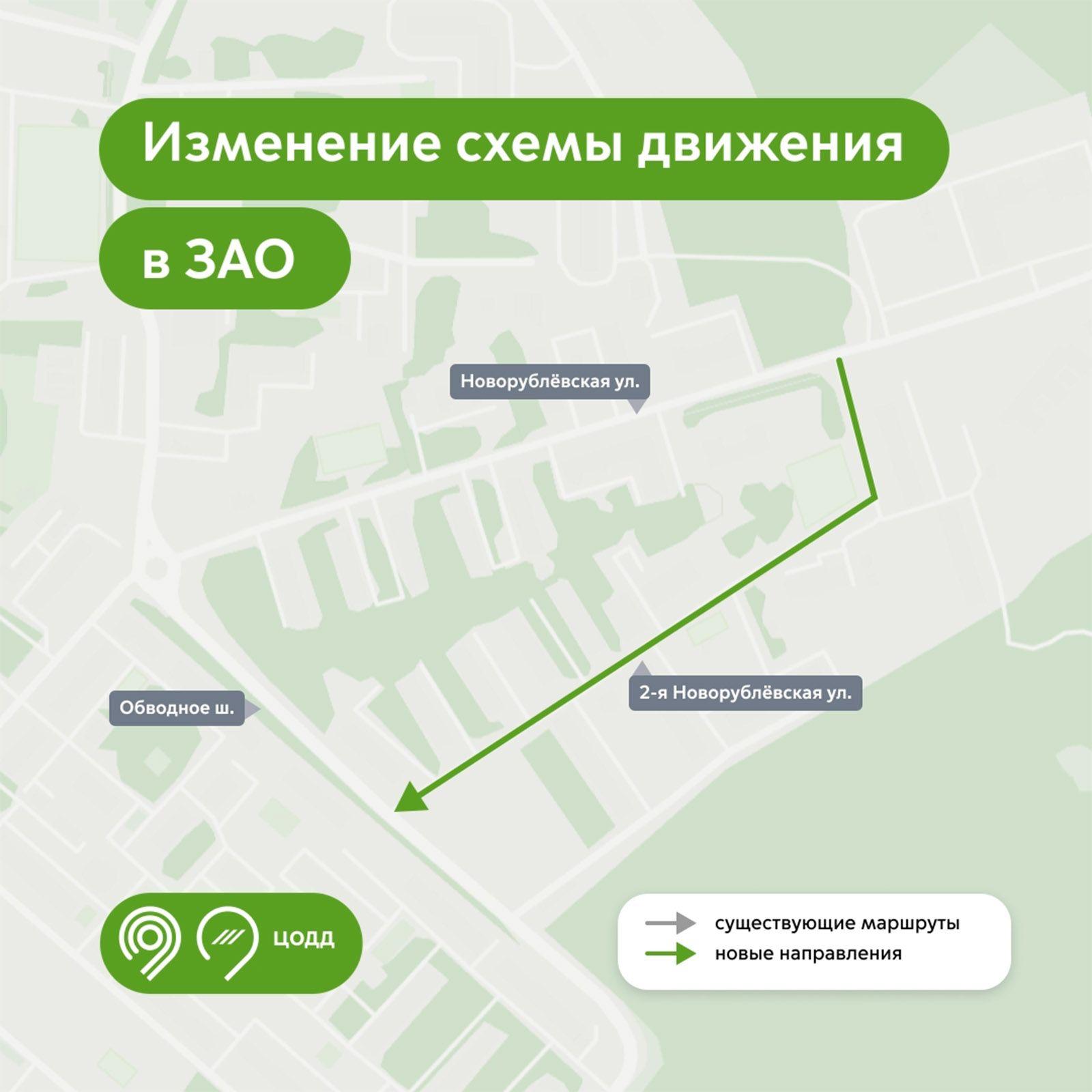 С 20 августа на 2-й Новорублевской улице изменится схема проезда. Движение станет односторонним — по направлению от Новорублевской улицы до Обводного шоссе. Водителей просят внимательнее следить за дорожными знаками.