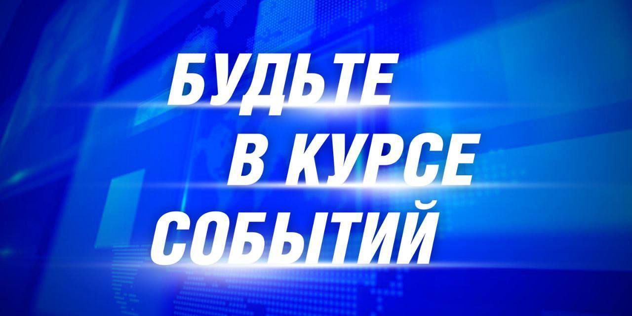 Главное за неделю в новостях и материалах СМИ Никитин объем финансирования дорожной сети сохранился на уровне 3 3 трлн рублей В 2025 году в РФ построено и реконструировано 1 6 тыс км дорог из них 500 тыс км федеральные 1 1 тыс км региональные Мурашко отметил высокий интерес зарубежных стран в лечении детей в России Эту тему обсудили на XXVII Конгрессе педиатров России с международным участием Актуальные проблемы педиатрии В Иране открылся Русский дом 17 февраля в Тегеране появилась площадка для всех жителей Ирана которые любят нашу страну Охотоморская путина 2026 российские рыбаки наращивают вылов минтая и сельди На промысле минтая и сельди работало 74 крупнотоннажных и 11 среднетоннажных судов а также 24 транспортных судна ГазпромдобычаУренгой