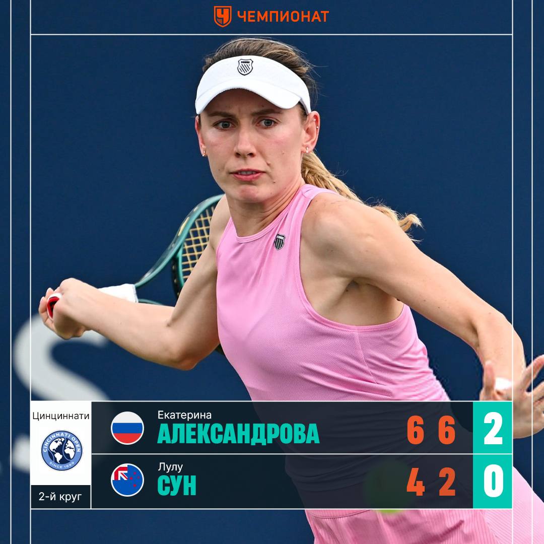 Александрова вышла в 3-й круг Цинциннати  Екатерина обыграла   Лулу Сун со счётом 6:4, 6:2  Далее россиянка сразится с   Майей Джойнт  Катя, давай!      Статистика матча   Сетка турнира
