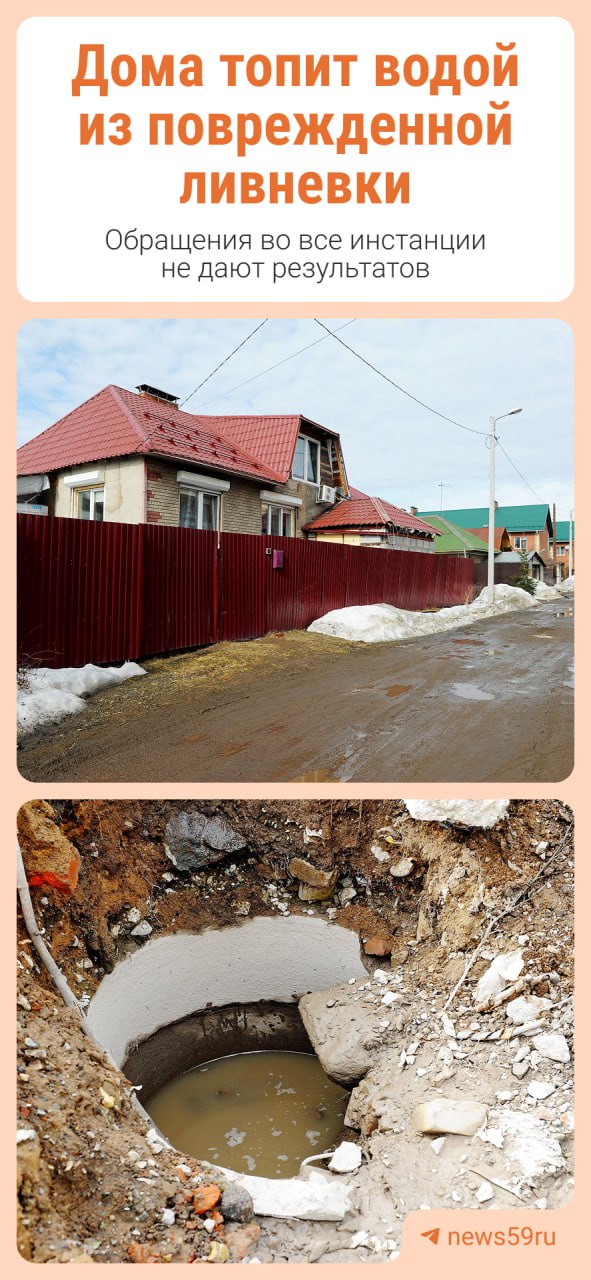 Талая вода буквально топит частные дома в микрорайоне Акулова. С такой проблемой в редакцию обратилась Ирина. Женщина рассказала, что в микрорайоне есть ливневая канализация, но при реконструкции железнодорожных путей засыпали один из колодцев. Проблема сохраняется уже второй год, а обращения во все инстанции не дают результатов. Мы выехали на место, чтобы узнать подробности и увидеть ситуацию своими глазами. Подробнее — в материале Подписаться Прислать новость