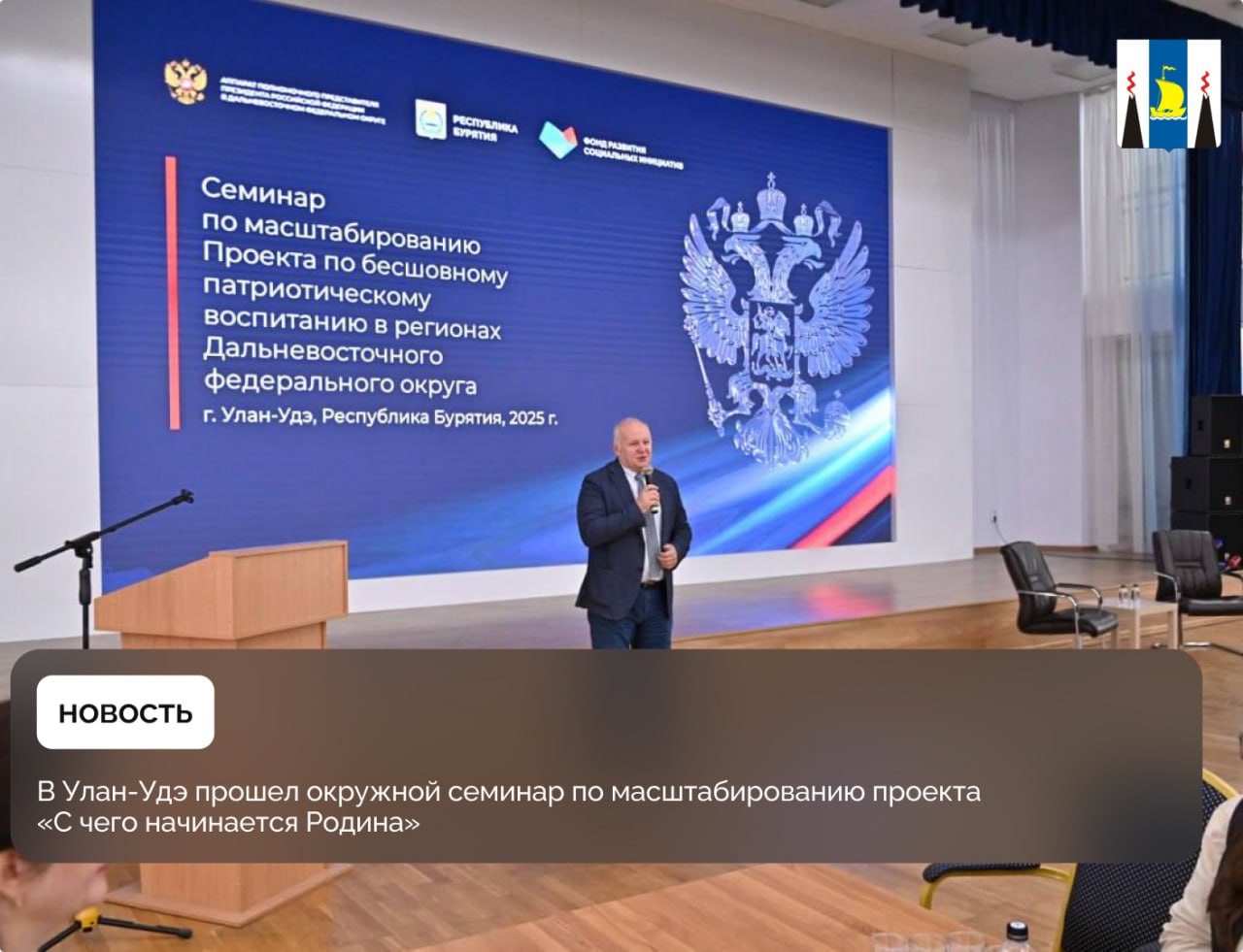 Эксперты единодушно оценили прошедший в Улан-Удэ окружной семинар по масштабированию проекта «С чего начинается Родина» не как обычный отчет о выполненных мероприятиях, а как убедительное свидетельство того, что систематическая работа в области патриотического воспитания приносит ощутимые плоды. Первым регионом проекта стала Республика Бурятия, где за один год новая патриотическая инициатива охватила все дошкольные учреждения, школы, спортивные секции, культурно-досуговые организации и молодёжные объединения. Проведенный 6 августа семинар объединил участников со всех субъектов Дальневосточного федерального округа — от Чукотского автономного округа до Забайкальского края, представивших лучшие практики региона. Так, Чукотка активно вводит игровые методики для детей дошкольного возраста, Сахалинская область реализует инициативу «Краеведческие тетради», а Забайкальский край успешно продвигает проект «Расскажи миру о Герое». Все это — часть единой системы патриотического воспитания, которую в регионах Дальнего Востока внедряет полпред президента в ДФО Юрий Трутнев по поручению президента России Владимира Путина. Самое важное заключается в том, что проект демонстрирует реальную эффективность. Высокая степень доверия жителей Дальнего Востока к руководству страны свидетельствует о том, что инновационные подходы, подкрепленные поддержкой федерального центра, способны изменить восприятие людьми своей родины. Следующая ключевая цель — продолжить работу, расширяя положительный опыт Республики Бурятия на остальные регионы Дальнего Востока, а впоследствии и всей России.