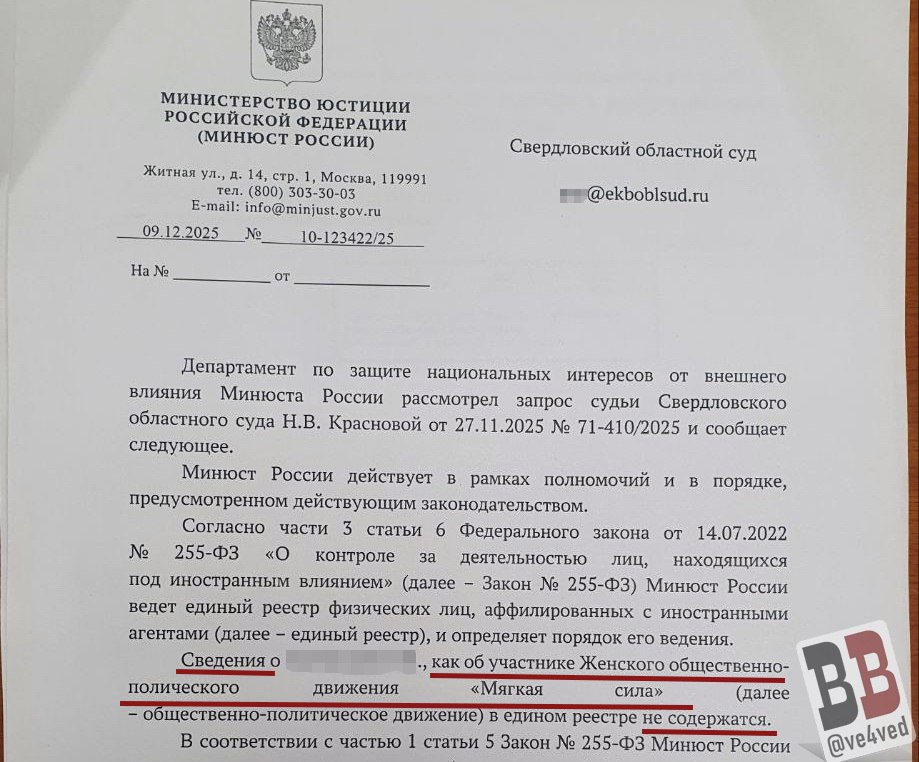 После трёх заседаний в апелляции суд всё таки утвердил наказание екатеринбургской пенсионерке за посты без плашки иноагента В Свердловском областном суде сегодня прошло уже третье судебное заседание по апелляционной жалобе на постановление Кировского райсуда о котором ve4ved писали в ноябре Необычно долгое рассмотрение дела в апелляционной инстанции было связано с тем что Минюст России в ответ за запрос привлекаемого лица ответил что она не значится в числе участников общественного объединения иноагента После того как в суде апелляционной инстанции защитой пенсионерки был предоставлен этот документ судья Наталия Краснова усомнилась в правдивости этой информации и сделала судебный запрос в Минюст России отложив рассмотрение апелляции на месяц Однако и в ответе Минюста на судебный запрос на иллюстрации было сказано что сведения о привлекаемой пенсионерке как об участнике общественного движения иноагента не значатся После этого суд был отложен во второй раз На третье заседание представители Роскомнадзора предоставили дополнительные документы о том что привлекаемую пенсионерку в публикациях СМИ от февраля 2022 года её относят к участникам движения Мягкая сила а также что она занимается активной политической деятельностью В итоге суд апелляционной инстанции встал на сторону РКН и суда первой инстанции и оставил в силе обвинительное постановление о штрафе в 30 тысяч рублей по части 5 статьи 19 34 КоАП производство материалов и их распространение участником общественного объединения действующего без образования юридического лица включённого в реестр иностранных агентов Поводом напомним стали посты без иноагентской плашки в соцсети Вконтакте Этот статус лицо аффилированное с иноагентом не формализирован особо ничем в реестр я не включена Но при этом штрафуют именно меня Я считаю что суды снимают с себя функцию которую на них накладывает государство и общество Они по сути не являются судами потому что обвинительная сторона приносит документы и суд выполняет просто функцию дополнительной инстанции которая подтвердит это обвинительное заключение Любые доводы защиты и очевидные противоречия в обвинении при этом судами игнорируются А кроме того я лишена какой либо возможности снять с себя этот непонятный статус лица аффилированного с иноагентом сказала пенсионерка в разговоре с ve4ved По просьбе привлечённого лица мы не называем её фамилию Отметим что в ноябре 2024 года движение Мягкая сила объявило о своей самоликвидации и с тех пор о его деятельности информации не появлялось Внесено Минюстом РФ в реестр иноагентов Телеграм канал ve4ved Поддержать Подписаться Прислать новость 18