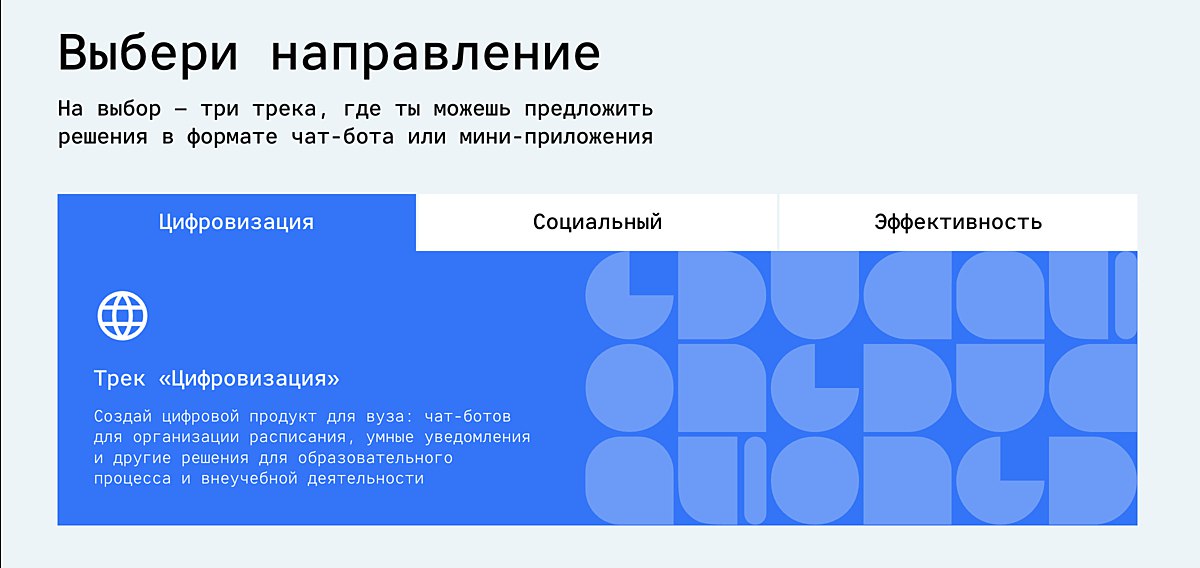 Max и VK Education проведут хакатон по созданию чат ботов и мини приложений для мессенджера Призовой фонд 3 млн рублей всего выберут девять победителей vc ru education 2278323