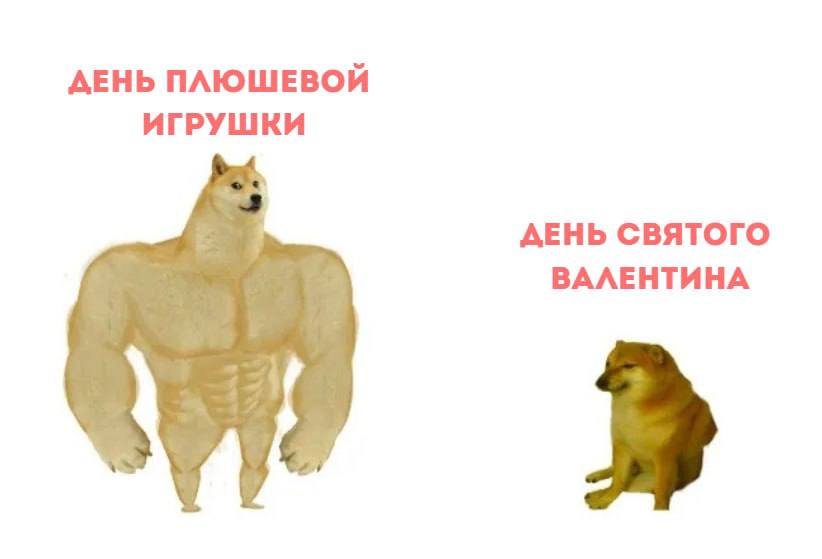 Наконец то достойный соперник в День плюшевой игрушки или День любви предложили переименовать День святого Валентина В Госдуме считают что праздник прижился в России как День влюбленных но чтобы не упоминать Валентина можно просто немного перепрофилировать его К тому же в России уже есть праздник для признаний в любви это День семьи любви и верности 8 июля напомнила депутат Татьяна Буцкая А вы за какой вариант   День любви День плюшевой игрушки День святого Валентина Свои варианты пишите в комментарии НАШИ НОВОСТИ ВКонтакте НАШИ НОВОСТИ ПОДПИСАТЬСЯ