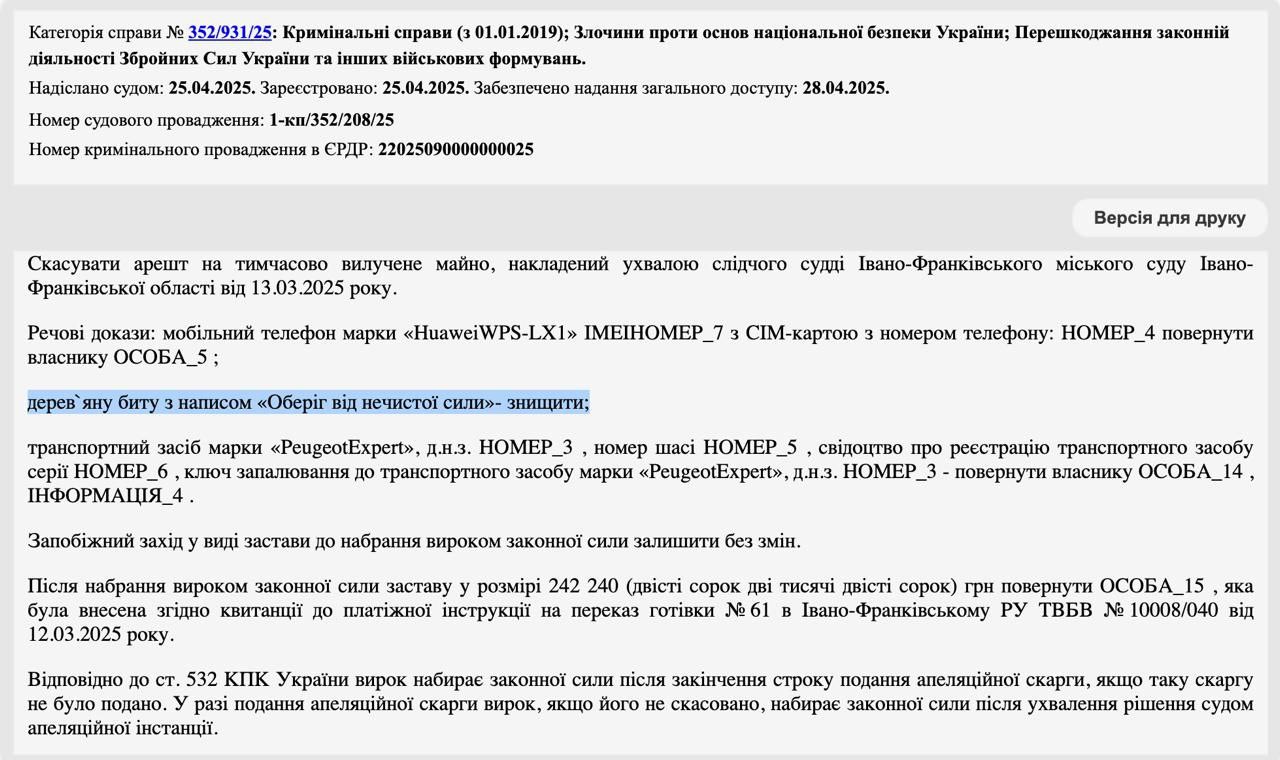 В Ивано-Франковской области мужчина с битой, на которой было написано «Оберег от нечистой силы» помог сбежать из микроавтобуса ТЦК четырём Земобилизованным. Он погнался за бусом на машине, а потом заставил отпустить людей. За это мужчину приговорили к году условно.