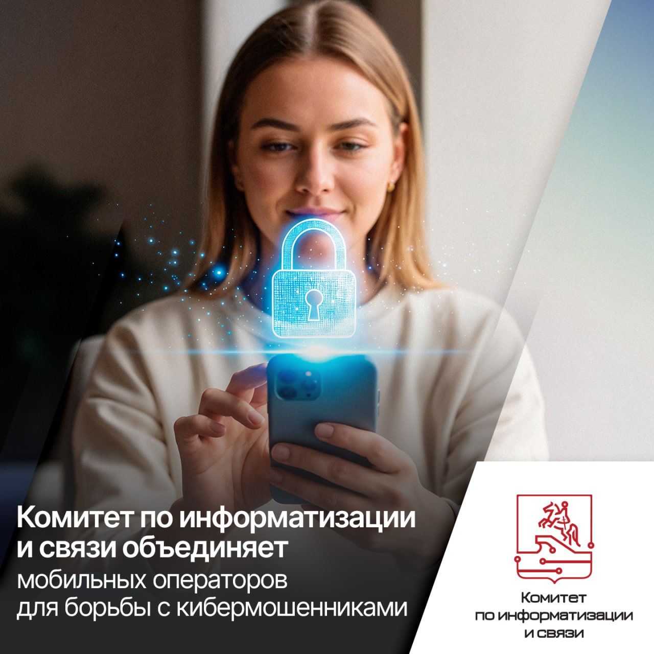 Комитет по информатизации и связи объединяет мобильных операторов для борьбы с кибермошенниками   Комитет по информатизации и связи Санкт Петербурга ввел в эксплуатацию механизм оперативного взаимодействия с крупнейшими операторами сотовой связи для предотвращения телефонного мошенничества и помощи пострадавшим от кибератак К системе мгновенного обмена информацией созданной на базе Единой информационно справочной службы 122 присоединились службы поддержки Билайн Мегафон МТС и Теле2 Теперь петербуржцы сообщившие в Службу 122 о телефонном мошенничестве или столкнувшиеся с непредвиденной блокировкой сим карты смогут получать квалифицированную помощь в режиме реального времени Все поступающие в Службу 122 обращения касающиеся мошеннических действий обрабатывает выделенная группа компетентных специалистов В случае взлома личного кабинета абонента в приложении сотового оператора несанкционированного подключения переадресации вызовов блокировки SIM карты кражи телефона или необходимости восстановить номер специалисты Службы 122 немедленно перенаправят звонок напрямую в службу поддержки соответствующего оператора связи В свою очередь операторы сотовой связи получили возможность передавать в Службу 122 звонки абонентов Санкт Петербурга при подозрении на взлом личного кабинета на Госуслугах Система взаимодействия Службы 122 и крупных операторов связи позволяет в режиме онлайн оказывать помощь в ситуациях когда дорога каждая минута Все задействованные службы работают круглосуточно и способны обрабатывать звонки касающиеся противоправных действий без удержания абонента на линии Принимаемые меры существенно ускоряют реакцию на киберинциденты и снижают негативные последствия от действий злоумышленников Оперативное взаимодействие способствует значительному снижению количества успешных попыток мошенничества и уменьшению размера ущерба наносимого горожанам сказала Юлия Смирнова председатель Комитета по информатизации и связи Санкт Петербурга