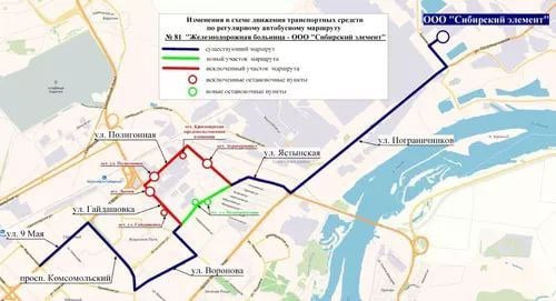 Автобусный маршрут №81 в Красноярске ждут очередные изменения.   С 18 января транспорт перестанет заезжать на пять остановок, сообщили в мэрии города.  Это уже второе изменение маршрута за последние месяцы. В октябре 2024 года автобусы №81 перестали ездить до конечной «Сибирский элемент» в дневное время, ограничившись остановкой «Русал». Тогда перевозчик жаловался на убыточность маршрута.    Подробнее об изменениях:    #красноярск