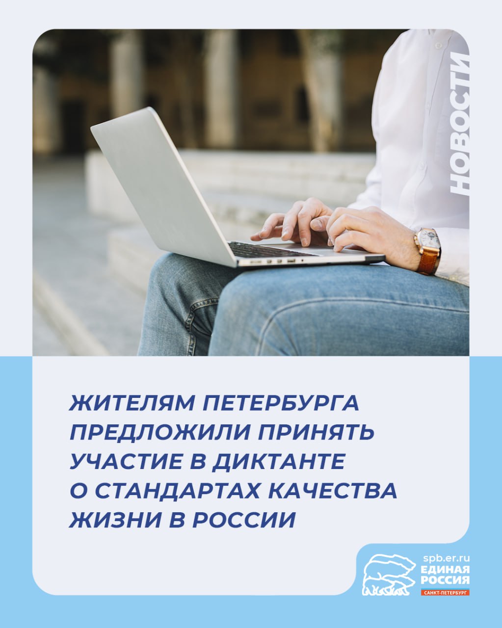 Активисты проекта партии «Единая Россия» «Крепкая семья» подготовили диктант, пройдя который можно больше узнать о существующих в России стандартах качества жизни.   14 ноября Россия отметила Всемирный день качества. Эта дата призвана повысить значение высокого качества продукции и услуг, а также привлечь внимание граждан к проблемам качества.   В России День качества начали отмечать в 2016 году по инициативе Роскачества. Понятие качества неразрывно связано с тем, что мы называем качеством жизни — это сохранение окружающей среды, физическое здоровье, психологический комфорт человека.   Диктант доступен на сайте проекта до конца ноября. Лучших участников ждут призы.  #КрепкаяСемья