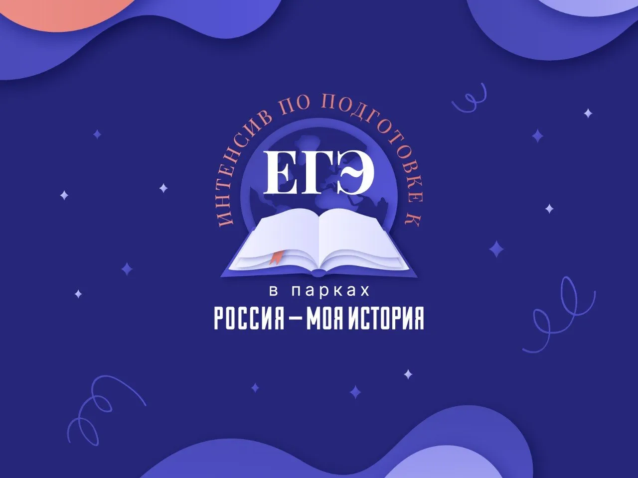 В Якутске помогут подготовиться к ЕГЭ по истории Сеть парков Россия моя история запускает проект подготовки к ЕГЭ для старшеклассников Программа рассчитана на учащихся 10 11 классов а также их родителей и педагогов Занятия помогут систематизировать знания по ключевым и сложным темам войны и сражения исторические документы архитектура культура XX века Великая Отечественная война и не только Формат интерактивный лекции практикумы квизы и викторины Преподаватели победители конкурса Учитель года России и педагоги чьи ученики показывают высокие результаты на ЕГЭ В Якутском парке такие интенсивы тоже пройдут Подробная программа появится в начале мая в официальных каналах Исторического парка Россия моя история в Якутске Следите за анонсами
