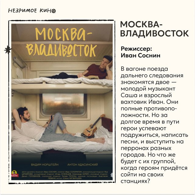 «Незримое кино»: короткометражки бесплатно покажут в Саду Победы. Фильмы от челябинских и екатеринбургских режиссёров были отмечены на отечественных и международных кинофестивалях. Все картины сопровождены тифлокомментированием, и они доступны незрячим и слабовидящим зрителям. Подробнее о фильмах — карточках 23 июля в 17:30, главная сцена. #крчЧелябаАфиша Подпишись Поделись новостями