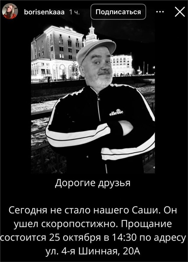 Умер известный красноярский шоумен Александр Борисенко Ночью 24 октября скоропостижно скончался красноярский шоумен и ресторатор Александр Борисенко Об этом сообщили его близкие и друзья Причина смерти не названа Напомним Александр Борисенко много лет проработал на местном телевидении и радио также он был известен как ведущий и организатор различных развлекательных мероприятий В последние годы он занимался предпринимательством являлся совладельцем сети кафетериев Кекс и Крендель Прощание с Александром Борисенко состоится 25 октября в 14 30 по адресу ул 4 я Шинная 20а