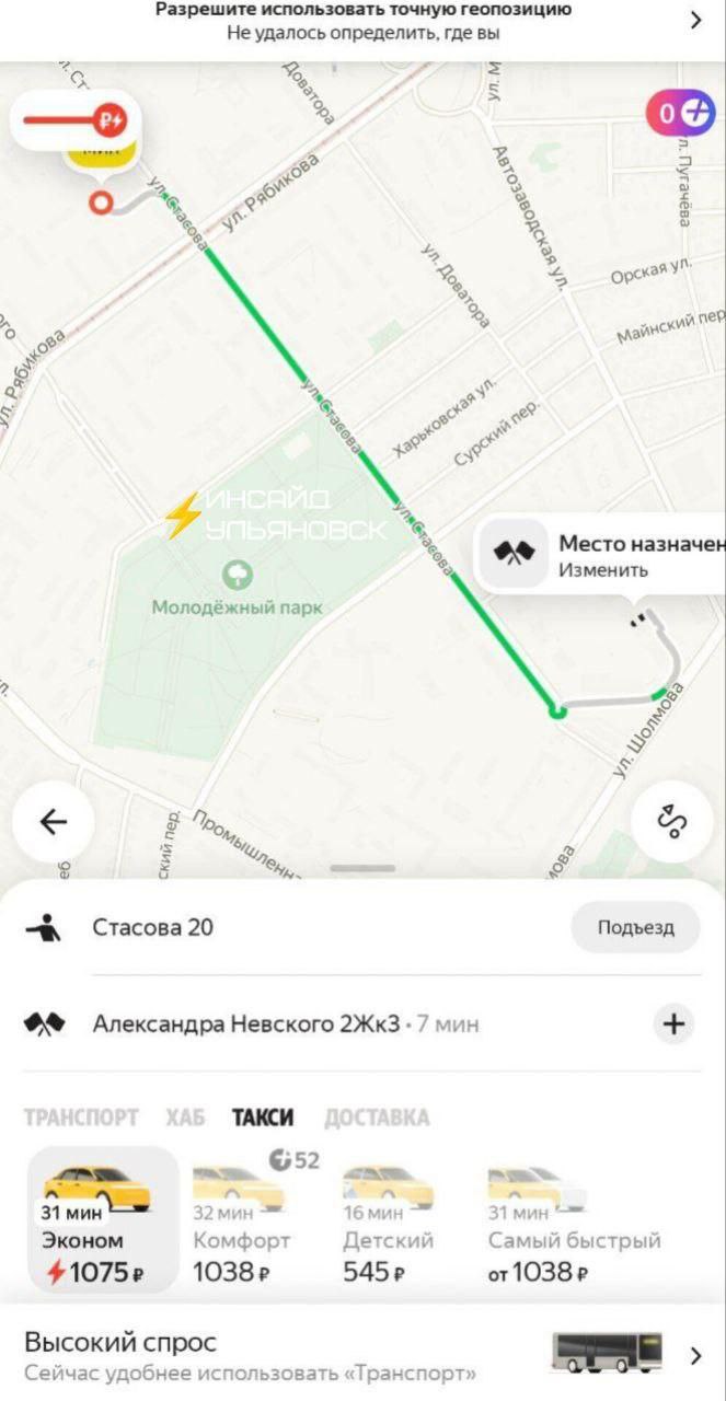 Проблемы с такси возникли из-за сбоев в работе Интернета в Ульяновске. Сейчас цена поездки по городу от 1000 и выше. Также наблюдаются сбои в работе терминалов и банкоматов. При походе в магазин лучше использовать наличку. Короче, цифровой детокс Подписаться Прислать новость
