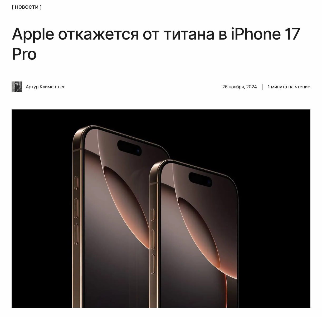 iPhone 17 Pro Google Pixel Edition  Линейка iPhone 17 Pro может получить полностью обновлённый дизайн. Смартфоны лишатся титана в корпусе — вместо него будет алюминий, а тыльная сторона будет напоминать Google Pixel.  ↖