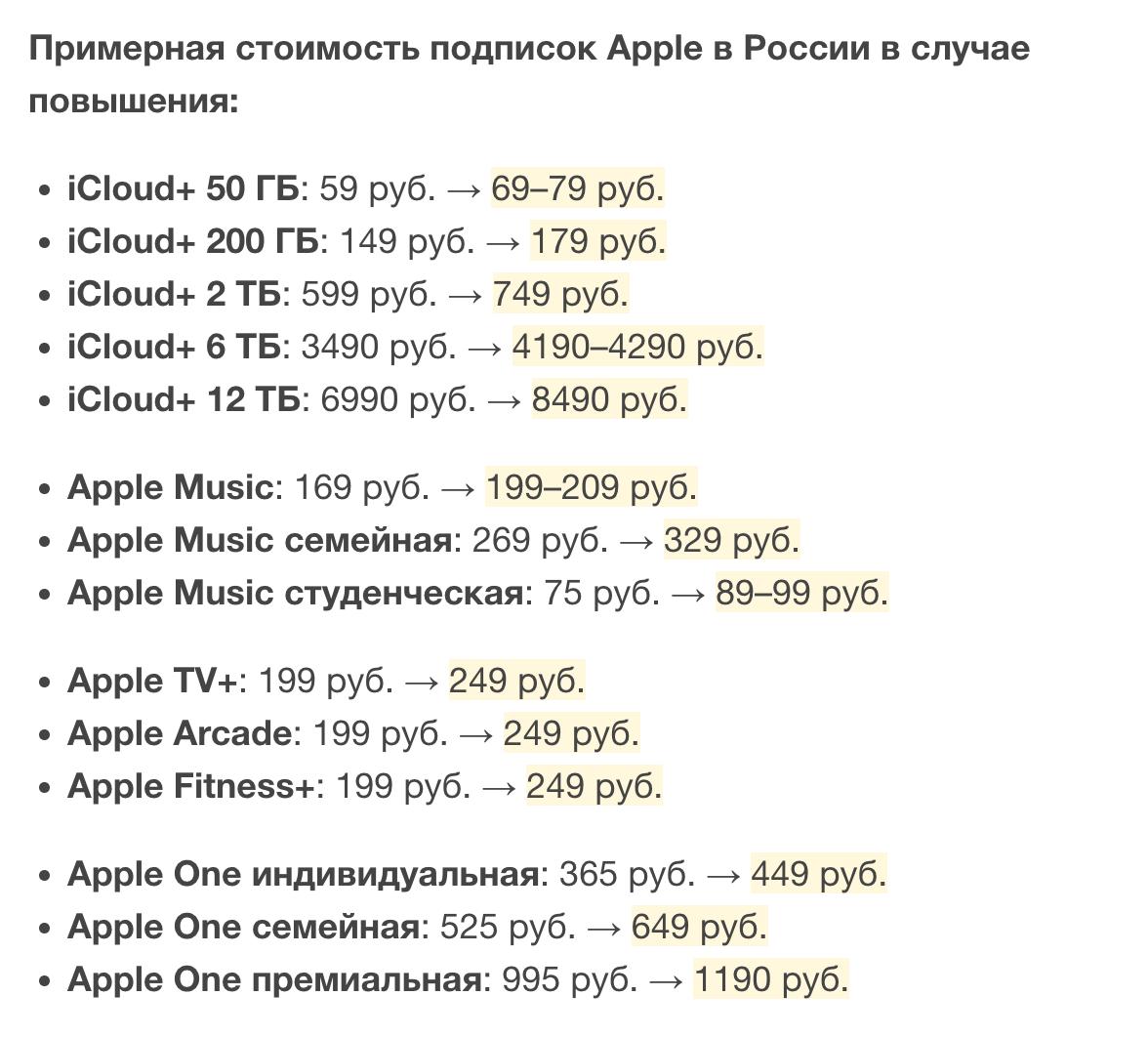 Apple AAPL в ближайшее время резко повысит цены на свои сервисы и обычные приложения в российском App Store пишут профильные СМИ Изменения коснутся всех подписок от Apple например iCloud или Apple Music Повышение цен составит около 19 Приложения в App Store которые стоят 199 могут подорожать до 249 которые стоят 599 до 749 Всё это коснётся и покупок внутри приложений investingcorp