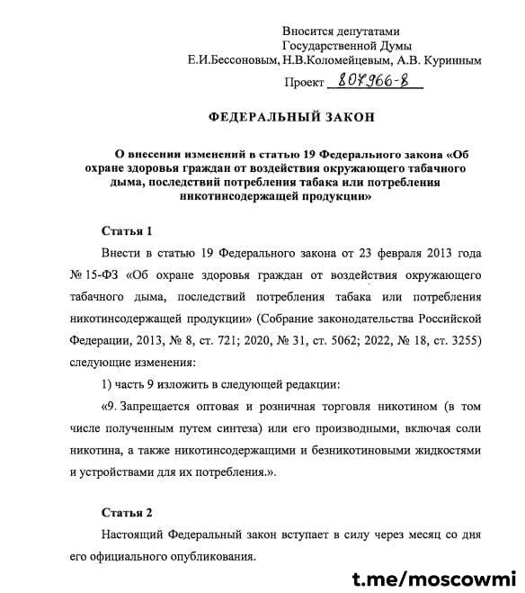 В России полностью запретят вейпы — в Госдуму внесли проект о полном запрете торговли ими и жидкостями для них.