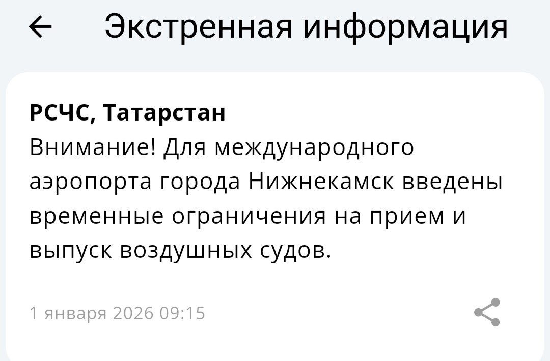 Аэропорт Нижнекамска закрыт вслед за казанским МЧС Работа нижнекамского аэропорта временно ограничена