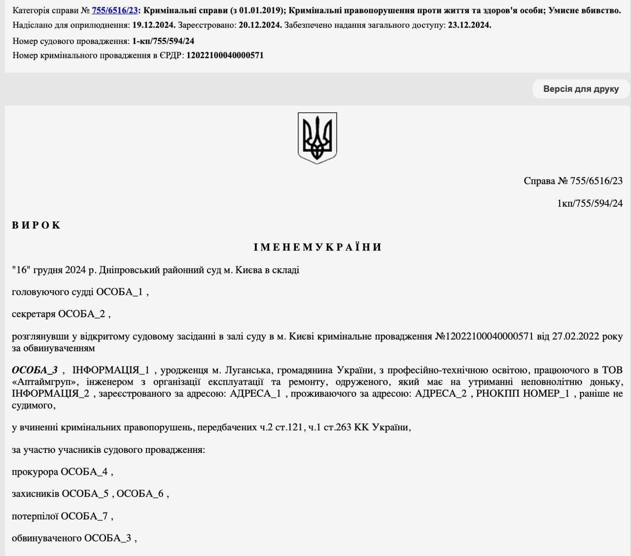 Днепровский райсуд Киева оправдал бойца теробороны за убийство киевлянина во время комендантского часа в Киеве в первые дни войны  Об этом говорится в тексте судебного решения.  Убийство произошло 27 февраля, когда в Киеве на целые сутки был объявлен комендантский час.  Боец теробороны сперва ударил показавшегося ему подозрительным мужчину прикладом в голову, а затем, когда прохожий начал убегать от него, выстрелил в него не менее 4 раз из автомата.  На суде обвиняемый в убийстве заявил, что принял прохожего за диверсанта, поскольку тот вел себя как «боец ДРГ, не давал документы и его нельзя было остановить другим способом».   Мать убитого в свою очередь рассказала на суде, что ее сын взял 50 гривен и вышел за сигаретами во время комендантского часа, а затем ей сообщили о смерти сына.   Суд, однако, решил, что доказательств вины члена теробороны в умышленном убийстве прохожего нет.   Впрочем, суд осудил бойца теробороны по факту незаконного хранения боеприпасов  военного обвинили в том, что он нашел в Буче ручную гранату и оставил ее себе , приговорив к 3 годам лишения свободы, с испытательным сроком в 1 год.