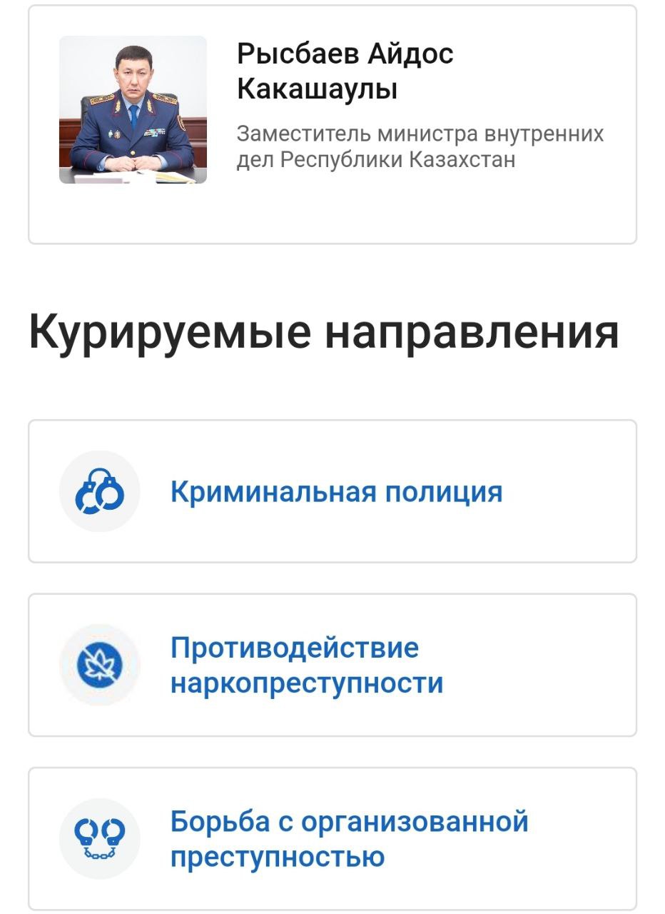 Замминистра внутренних дел Айдос Рысбаев освобожден от должности. Акорда не сообщает причин, но судя по курируемым направлениям, его принесли в жертву за Талгарский беспредел и в целом, упущения в борьбе с криминалитетом.