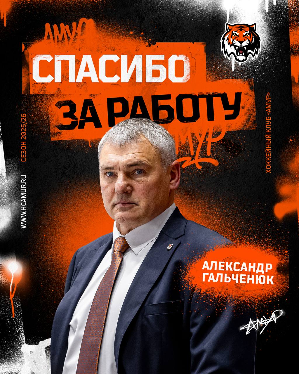 Александр Гальченюк покинул Амур Соглашение с тренером расторгнуто по соглашению сторон Специалист возглавил команду в мае 2025 го Под его руководством Амур одержал семь побед в двадцати матчах регулярки FONBET КХЛ news matchtv соцсети Амура