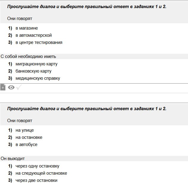 Демоверсии заданий для иностранных граждан опубликовали на сайте ФИПИ.  Именно в таком виде тестирование будет проводиться с девятого августа. Желающих получить российское гражданство ждут 35 заданий по русскому языку в устном и письменном форматах, и еще 36 — по истории России и основам законодательства.  Цель тестирования, отметили в Рособрнадзоре, проверить умение иностранцев общаться в социально-бытовых и профессиональных ситуациях, а также излагать свои мысли, понимать информацию на слух и вести переписку.  Успешная сдача экзамена поможет мигрантам получить вид на жительство, гражданство РФ, разрешение на временное проживание или разрешение на работу.