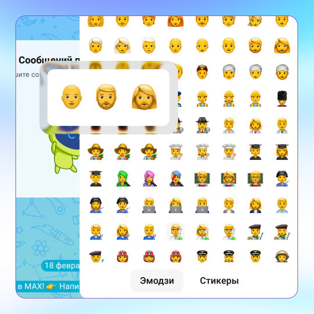 В MAX при переносе эмодзи из Telegram случайно оставили ЛГБТ варианты В компьютерной версии сохранились эмодзи бородатых женщин которые могут быть расценены как пропаганда ЛГБТ экстремистская организация запрещённая в РФ Прямой эфир Наш MAX