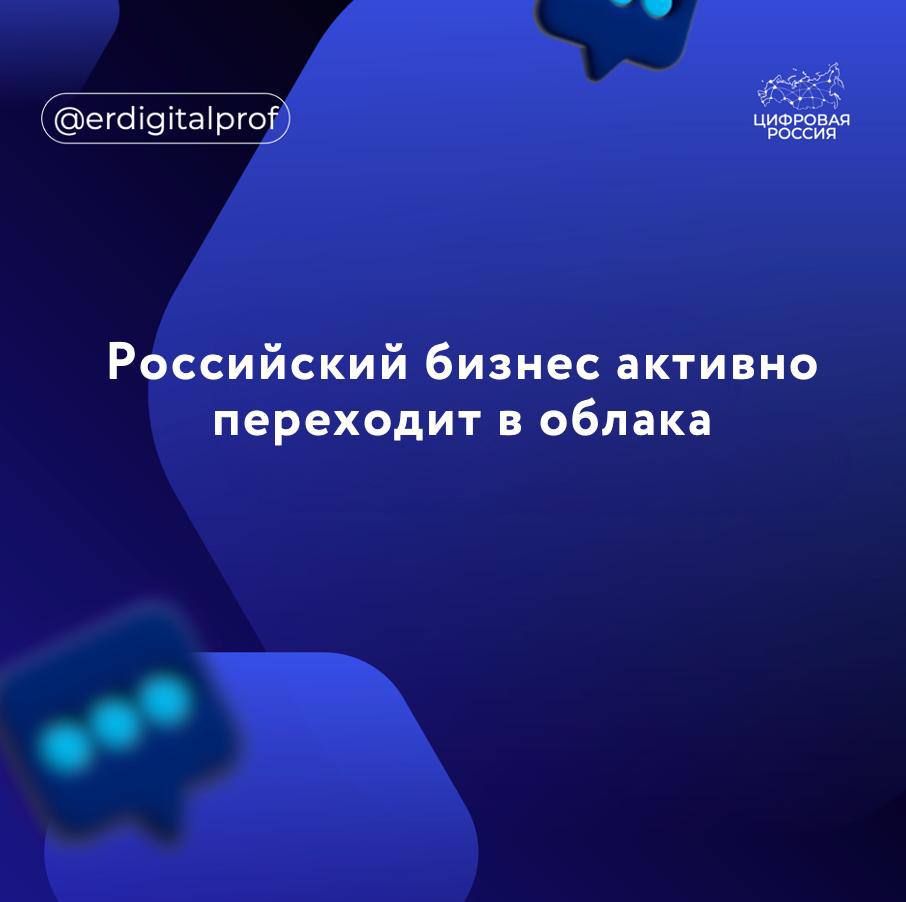 Свыше 80% средних и крупных предприятий России в 2024 году намерены наращивать инвестиции в облачные технологии. В текущем году средний годовой бюджет компаний на облачную инфраструктуру составляет около 6,7 млн рублей. Структура планируемых расходов 29,1% организаций увеличат затраты на 10-20% 25,3% ограничатся ростом менее 10% 22,8% готовы к существенному повышению бюджета 20-40% Рейтинг облачных провайдеров Yandex Cloud 51,3% VK Cloud 10,3% Cloud.ru 9% Beeline Cloud и МегаФон Cloud по 5,1%