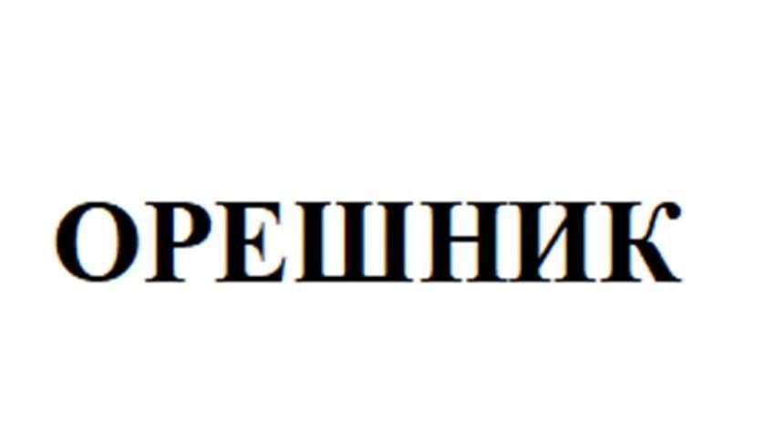 Бренд «Орешник» регистрируют в России.   По данным СМИ, под этим брендом будут производить и продавать водку, вино, виски и другие виды алкоголя  Заря   Новости - Подписаться