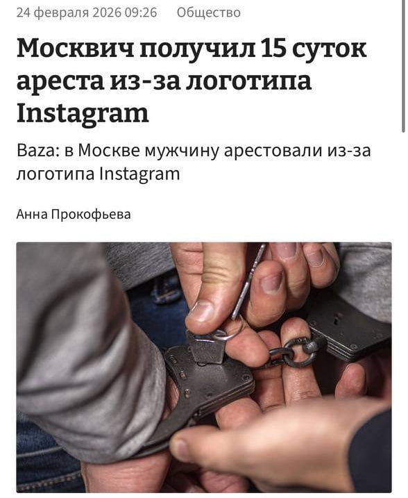 Москвич сел в СИЗО на 15 суток из за логотипа Instagram на своём сайте Несмотря на то что логотип уже удалён а сайт закрыт суд всё равно признал мужчину виновным в публичной демонстрации запрещенной символики Срочно пересматриваем все свои публикации принадлежит Meta признанной экстремистской и запрещённой на территории РФ