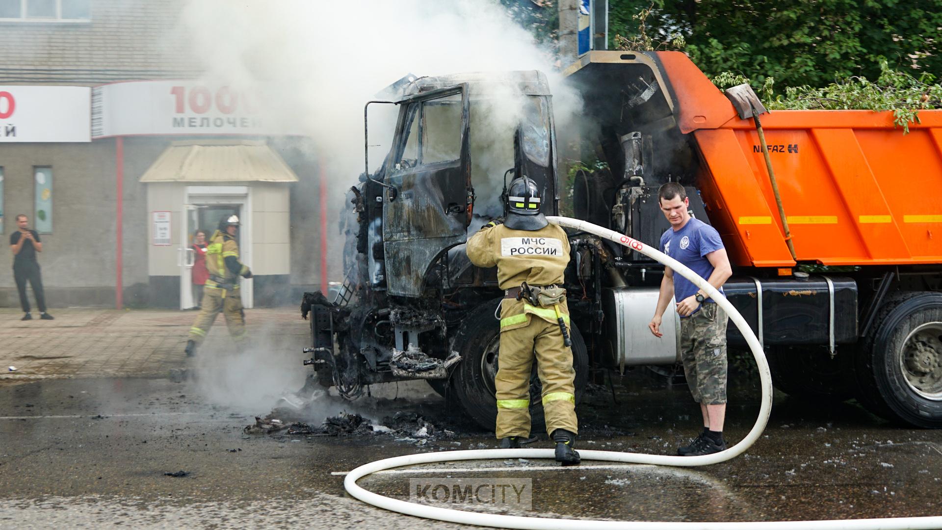 На Комсомольской сгорел самосвал коммунальных служб На Комсомольской в автобусном кармане у дома Первостроителей 20 около половины четвёртого загорелся Камаз, в кузов которого собирали спиленные ветки. Причины возгорания пока неизвестны. Пламя очень быстро охватило кабину. Машины вообще, несмотря на то что железные, сгорают очень быстро. Судя по лежащим на месте огнетушителям, и сам водитель и очевидцы пытались потушить огонь самостоятельно, но им это не удалось. Когда прогорела покрышка на переднем колесе, произошёл его взрыв. Его было слышно даже за несколько кварталов. Момент попал на видео многочисленных прохожих. На месте, по информации Главного управления МЧС России по Хабаровскому краю, работали три автоцистерны. Пострадавших, к счастью, нет, но коммунальная машина полностью уничтожена огнём.