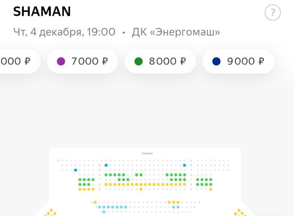 Впервые слышим директор SHAMAN ответил Собчак на жалобы белгородцев из за дорогих билетов на концерт Официальных обращений на этот счет не было поэтому тут даже комментировать нечего отметил Александр в беседе с NEWS ru А музыкальный продюсер Павел Рудченко назвал ценник вполне адекватным По его мнению Ярослав Дронов хочет стать народным артистом То есть не просто получить звание а действительно быть артистом работающим для народа В том числе чтобы его не могли укорить в том что он наживается на наших гражданах сказал критик Ранее Ксения Собчак сообщила что жители Белгорода якобы жалуются на высокие цены 3 9 тыс рублей на концерт SHAMAN в городе