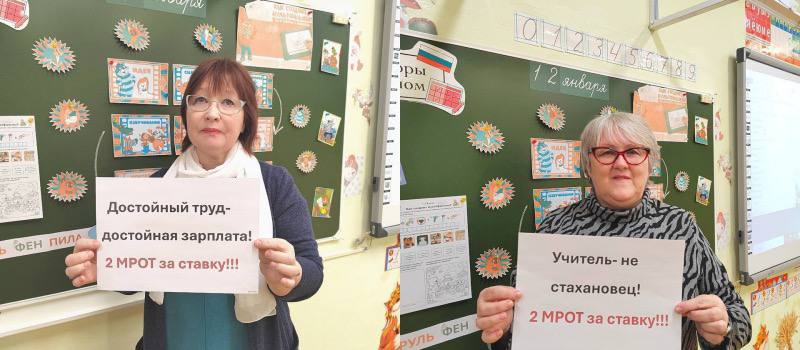 В Карелии привлеки к дисциплинарной ответственности учителей которые пытались восстановить свои трудовые права 12 января учителя из Сортавальсколь округа выложили фотографии с призывом выплачивать им достойную заработную плату Реакция от нашей власти последовала довольно быстро Учителя вправе высказывать свое мнение и озвучивать позицию Однако использовать для этого образовательную организацию неэтично Лариса Подсадник поручила главе Карельского Минобразования во всем разобраться Учителей обвиняют в том что они приплетают школьную организацию к политике Однако не так давно сама Лариса Подсадник выступала в защиту детекторов которые развешивали политические шарики с логотипом ЕР в стенах школы Тогда у нее были более свободолюбивые взгляды Это нормально потому что детский сад открывался в рамках проекта Единой России У нас на здании университетского бассейна даже табличка висит Бассейн построен в рамках проекта Единой России 500 бассейнов Если проект финансируется и принимается при поддержке партии то почему бы и нет Красивые шары с символикой партии это не политическая агитация Я считаю неэтичным незаконное урезание заработной платы учителям что недавно подтвердила прокуратура в Карелии А то что учителя доведенные до отчаяния пытаются хоть как то восстановить свои права я считаю полностью оправданным и выступаю в их поддержку