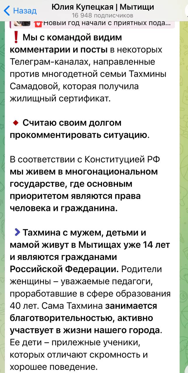 Пока в сети разгорается хейт администрации Мытищ за выданный сертификат на жильё многодетной семье, глава округа Юлия Купецкая прокомментировала ситуацию.  Чиновница сообщила, что семья живёт в округе уже 14 лет, все члены являются гражданами РФ и полностью соответствуют условиям выдачи сертификата. Также отмечено, что два брата главы семейства участники СВО и имеют государственные награды.         присылайте новости -