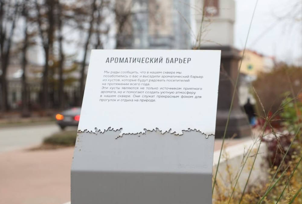 В пермском сквере создали ароматический барьер из растений В Перми в ходе реконструкции сквера у Дома чекистов был создан ароматический барьер Как сообщают авторы проекта в его основе специально подобранные кустарники которые будут создавать приятный аромат в течение всего года Как сообщалось ранее проект благоустройства сквера разрабатывало архитектурное бюро Плотинка общую поддержку оказывала компания Россети Урал В сквере обновили дорожки систему освещения установили декоративные бетонные полусферы высадили деревья кусты и многолетние цветы Также установили декоративный арт объект в виде подвесного кольца Подписаться на Интересную Пермь
