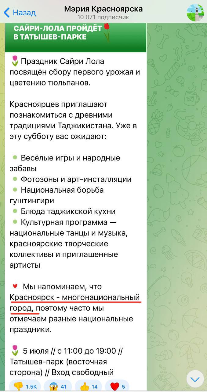 Красноярская мэрия выделила несколько млн рублей на проведение таджикского праздника. Мы напоминаем, что Красноярск - многонациональный город, поэтому часто мы отмечаем разные национальные праздники. Политика мультикультурализма демонстрирует двойные стандарты: город, исторически и этнически на 92% русский, теперь официально объявлен многонациональным. При этом коренные малые народы, не имеющие государственности вне России, тоже живут здесь, но их традиционные праздники практически не получают финансирования. Что касается русской культуры, то даже на такие значимые праздники, как Масленица, выделяются минимальные средства – при том, что её теперь тоже называют «многонациональной». Русский Меч - подписаться